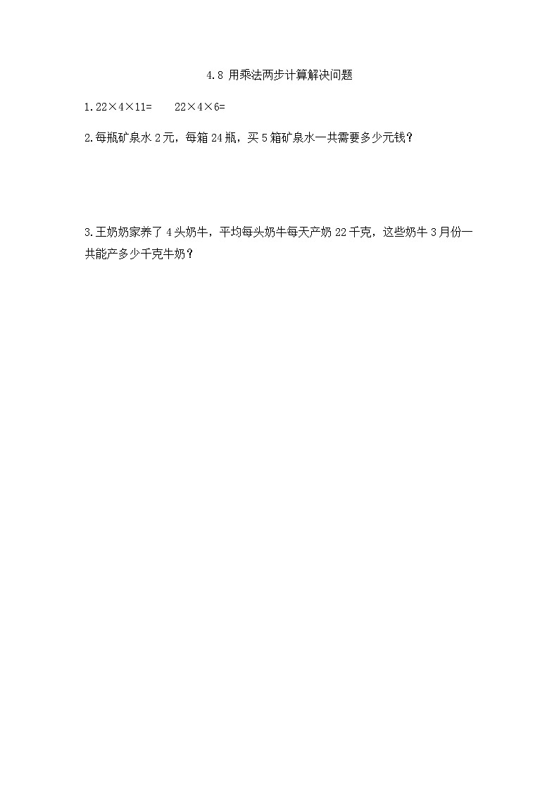 2022年人教版小学数学三年级下册课课练第4单元（含答案）学案01