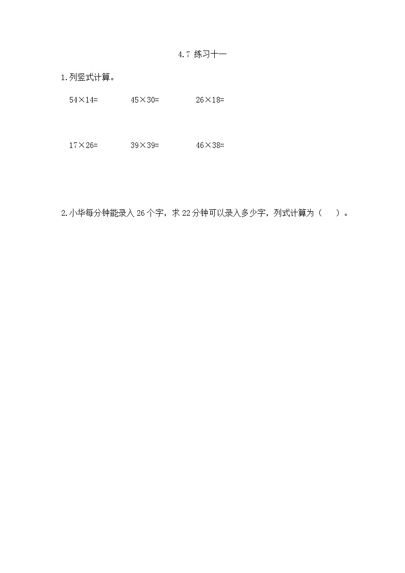 2022年人教版小学数学三年级下册课课练第4单元（含答案）学案01