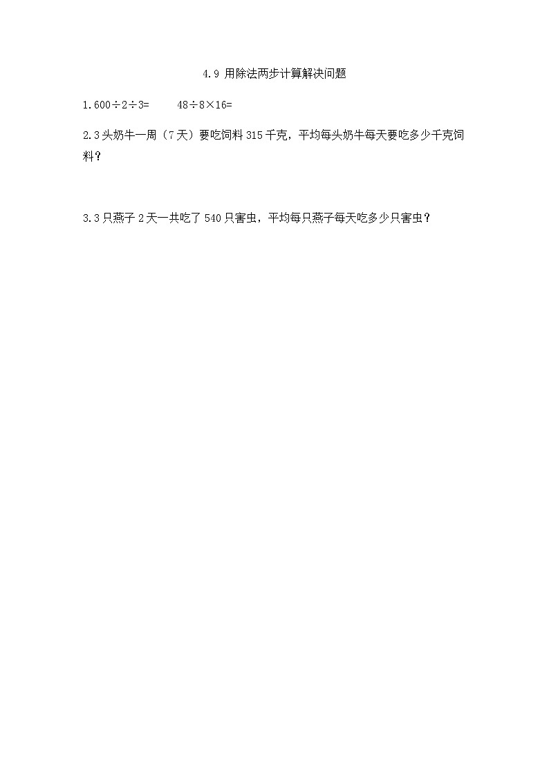 2022年人教版小学数学三年级下册课课练第4单元（含答案）学案01