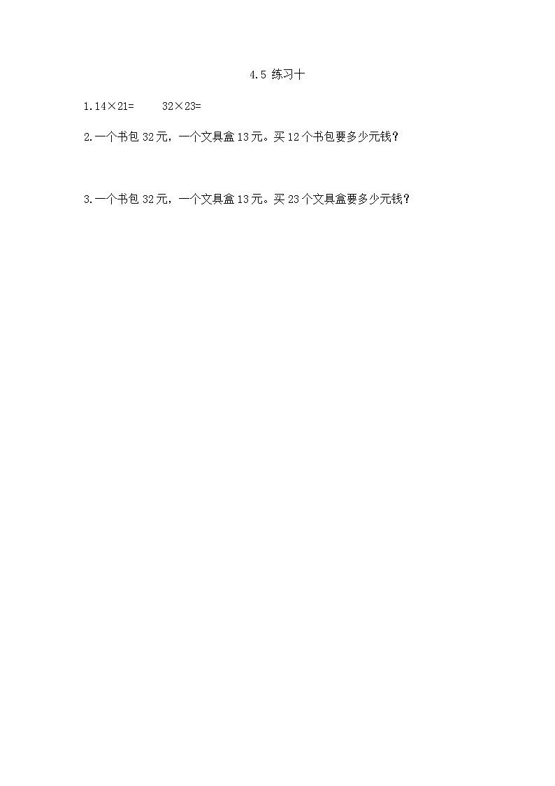 2022年人教版小学数学三年级下册课课练第4单元（含答案）学案01