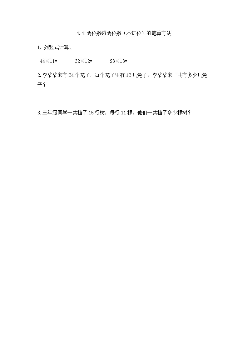 2022年人教版小学数学三年级下册课课练第4单元（含答案）学案01
