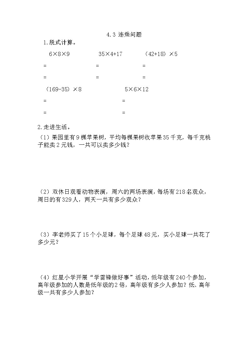 2022年人教版小学数学三年级下册课课练第4单元（含答案）学案01