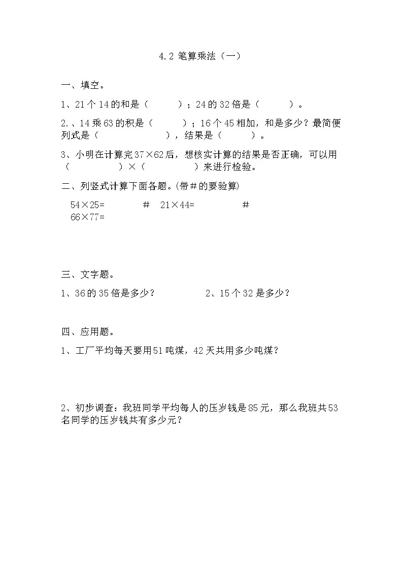 2022年人教版小学数学三年级下册课课练第4单元（含答案）学案01