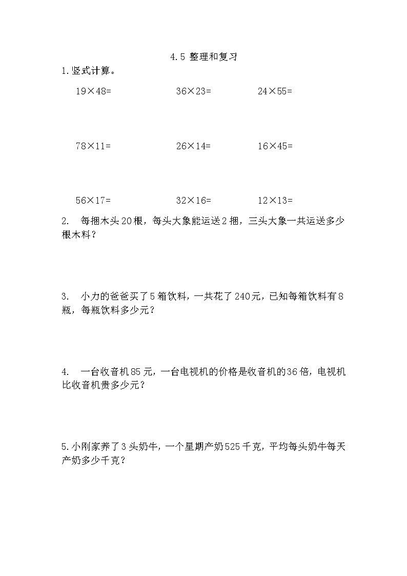 2022年人教版小学数学三年级下册课课练第4单元（含答案）学案01