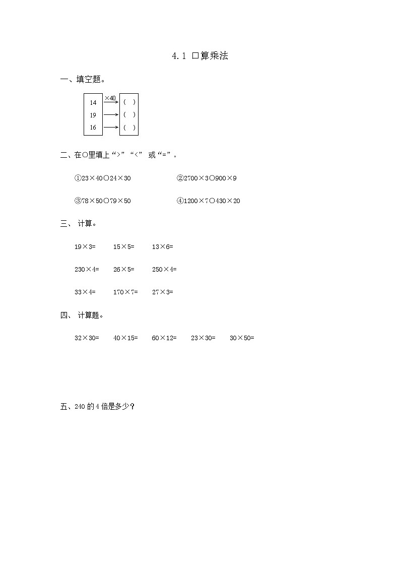 2022年人教版小学数学三年级下册课课练第4单元（含答案）学案01