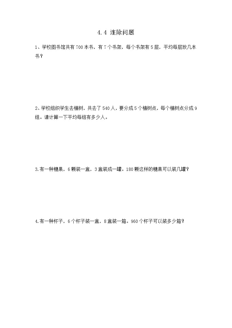 2022年人教版小学数学三年级下册课课练第4单元（含答案）学案01