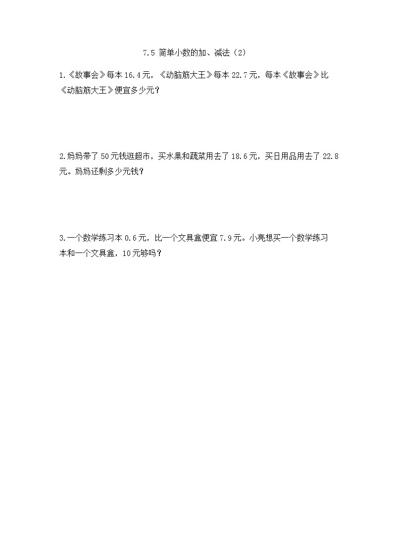 7.5 简单小数的加、减法（2）第1页