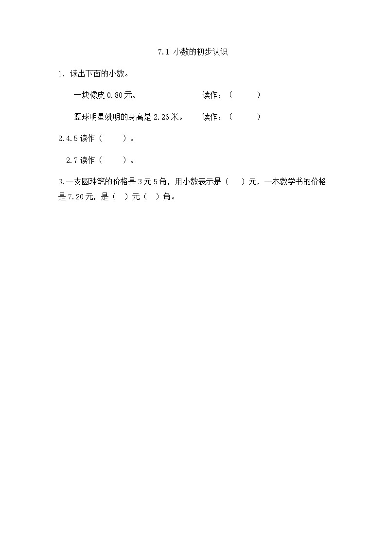 7.1 小数的初步认识第1页