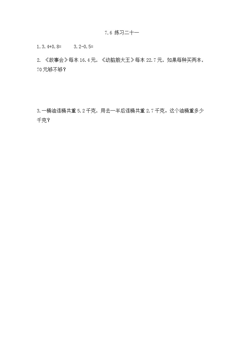 7.6 练习二十一第1页