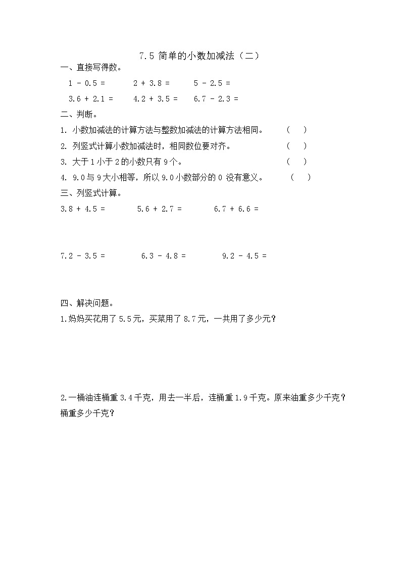 7.5 简单的小数加减法（二）第1页
