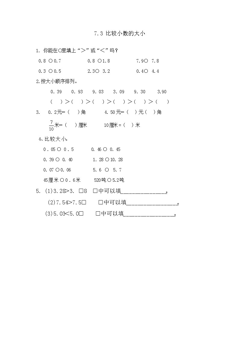 7.3 比较小数的大小第1页