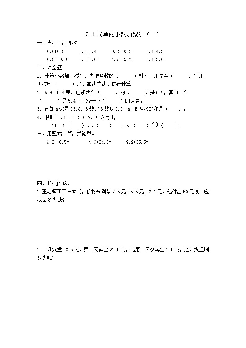 7.4 简单的小数加减法（一）第1页