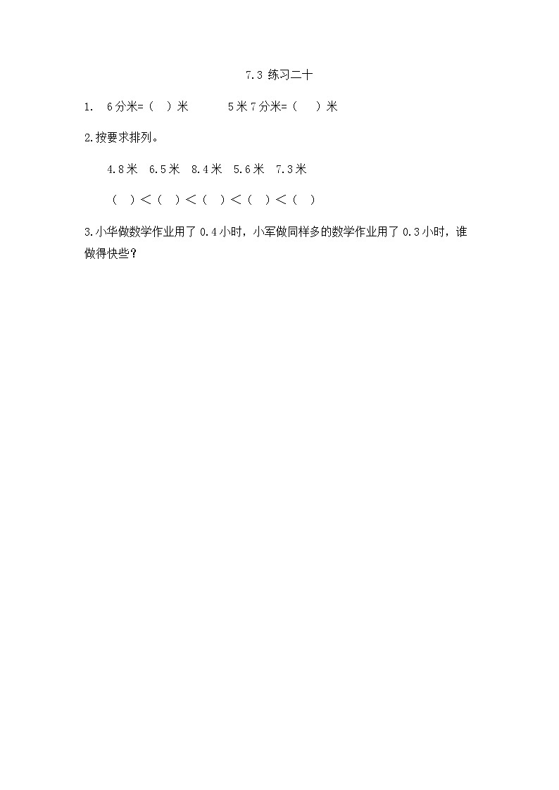 7.3 练习二十第1页