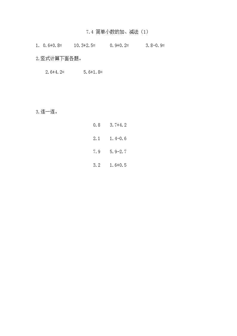 7.4 简单小数的加、减法（1）第1页