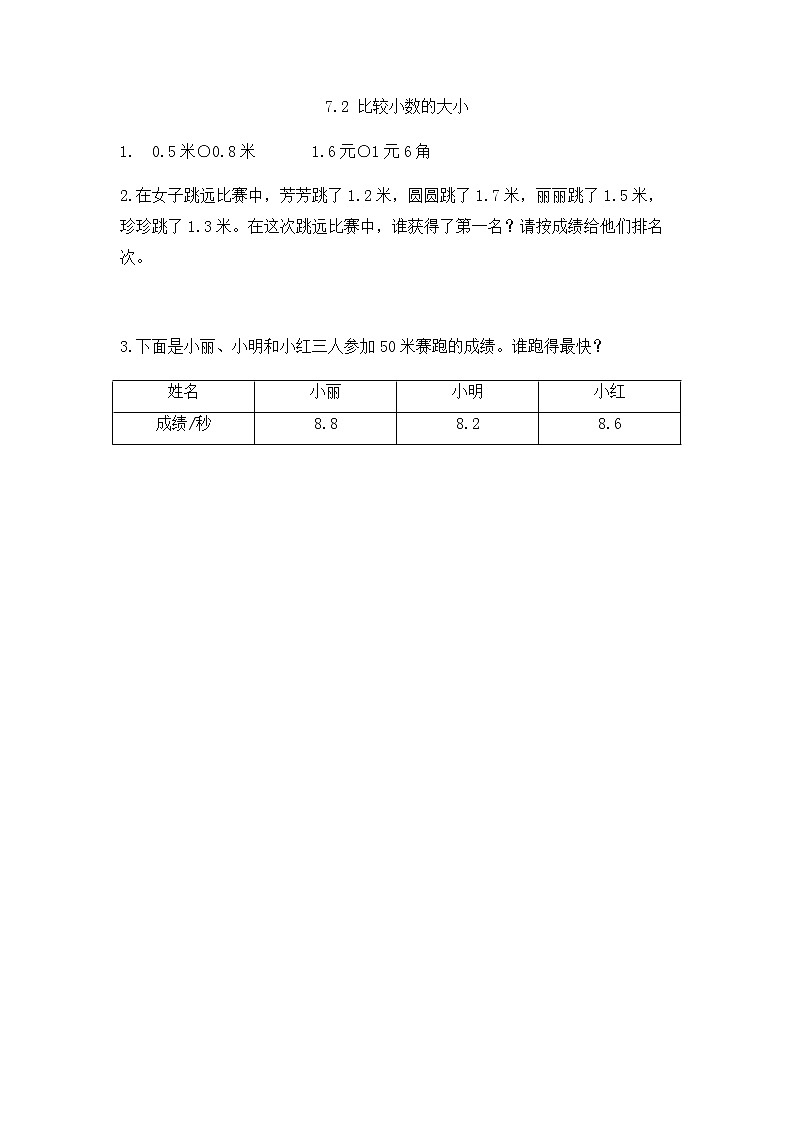 7.2 比较小数的大小第1页