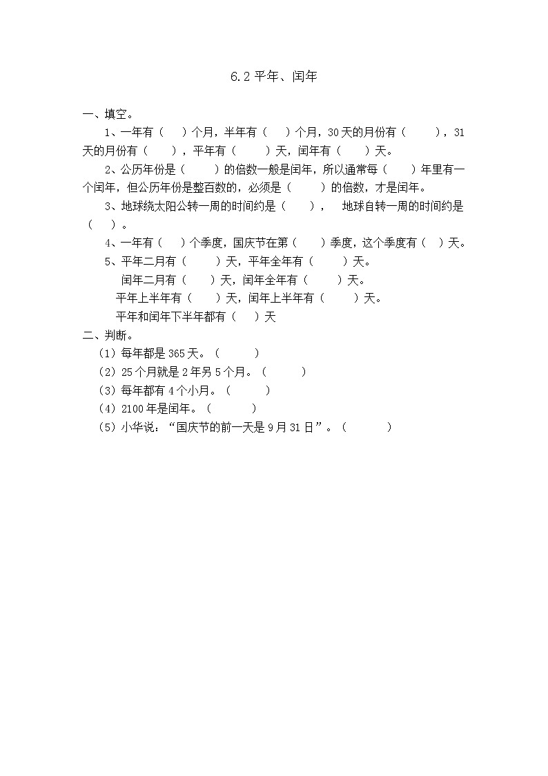 2022年人教版小学数学三年级下册课课练第6单元（含答案）学案01