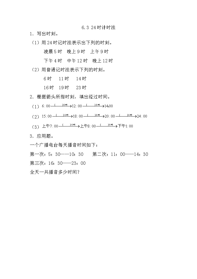 2022年人教版小学数学三年级下册课课练第6单元（含答案）学案01