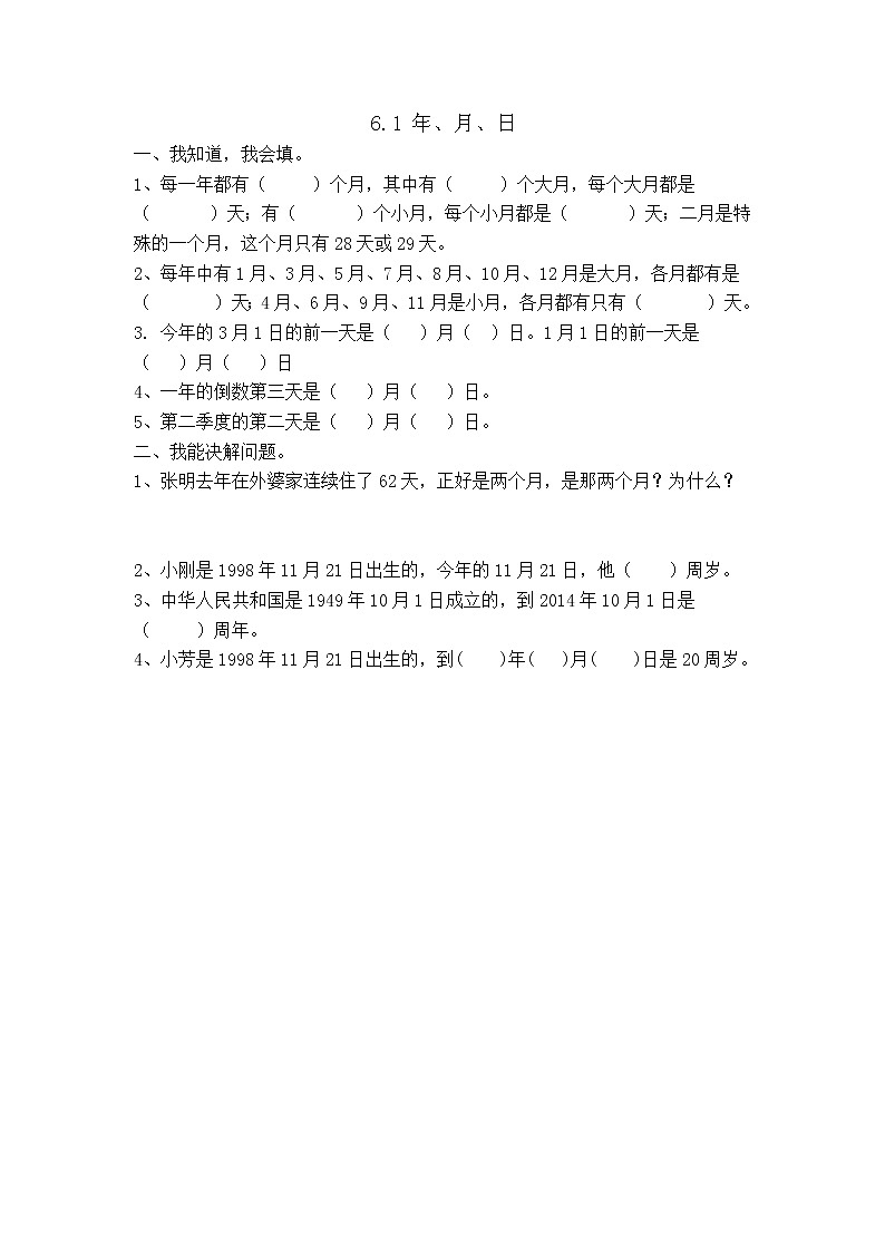 2022年人教版小学数学三年级下册课课练第6单元（含答案）学案01