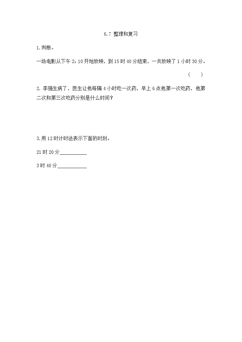2022年人教版小学数学三年级下册课课练第6单元（含答案）学案01