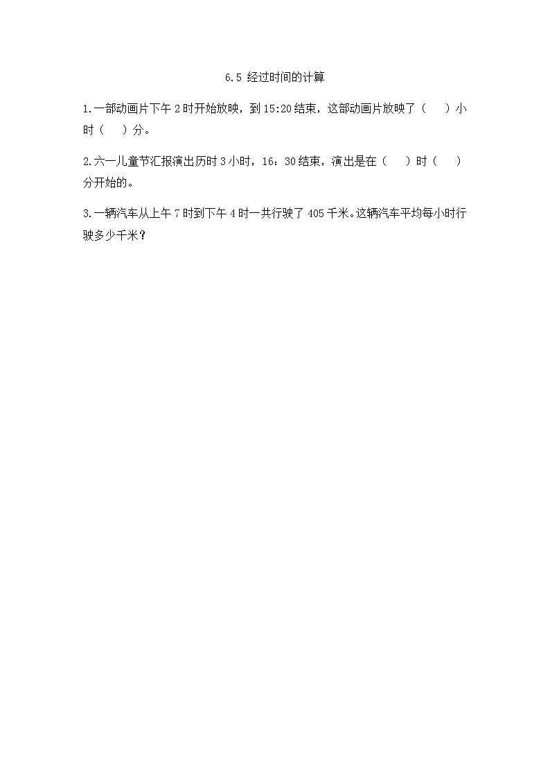 2022年人教版小学数学三年级下册课课练第6单元（含答案）学案01