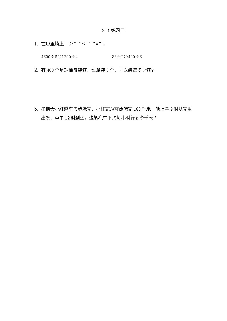 2022年人教版小学数学三年级下册课课练第2单元（含答案）学案01