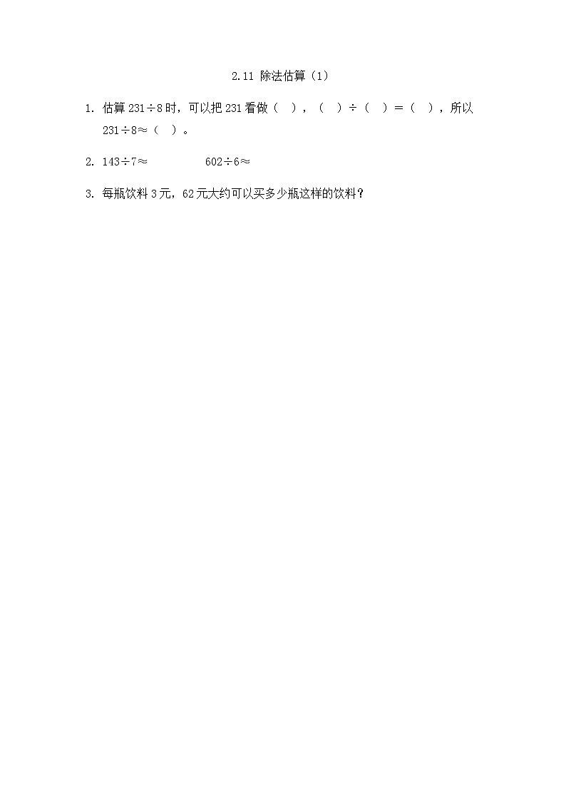 2022年人教版小学数学三年级下册课课练第2单元（含答案）学案01