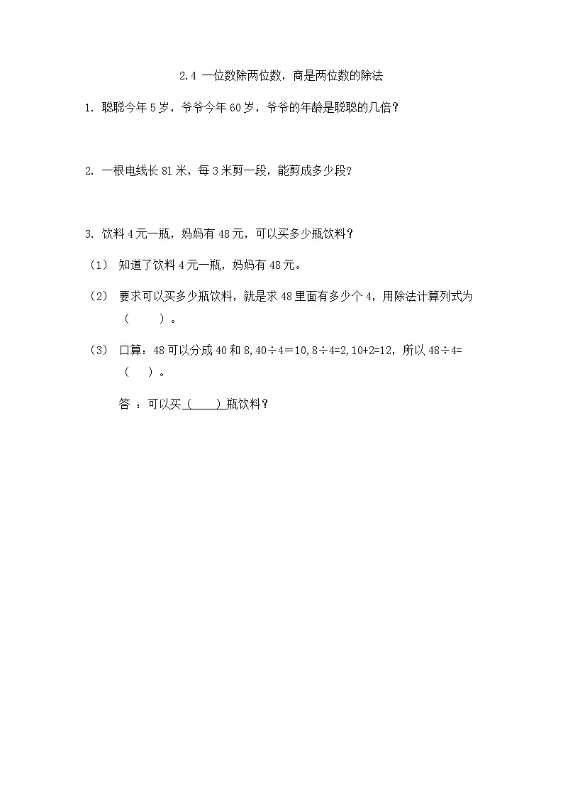 2022年人教版小学数学三年级下册课课练第2单元（含答案）学案01