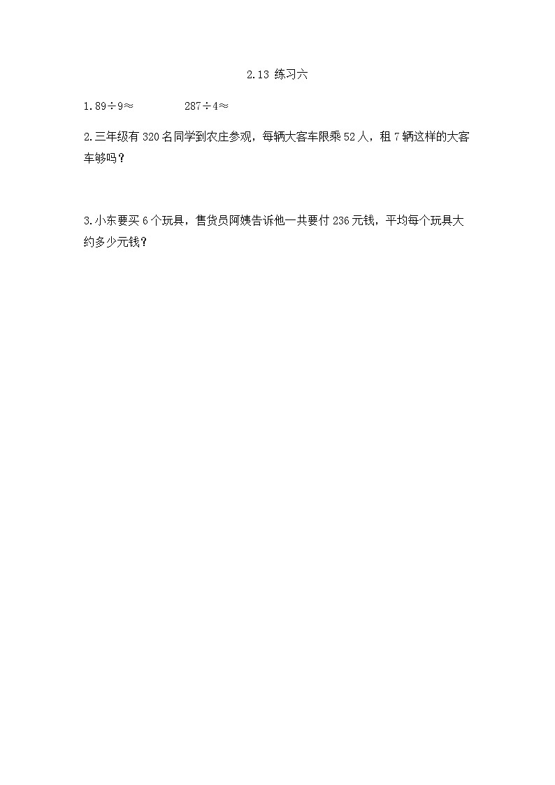 2022年人教版小学数学三年级下册课课练第2单元（含答案）学案01