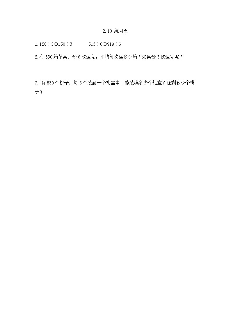 2022年人教版小学数学三年级下册课课练第2单元（含答案）学案01