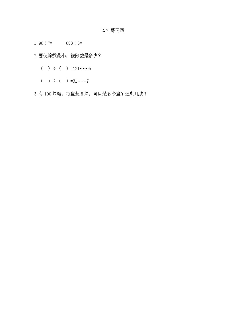 2022年人教版小学数学三年级下册课课练第2单元（含答案）学案01