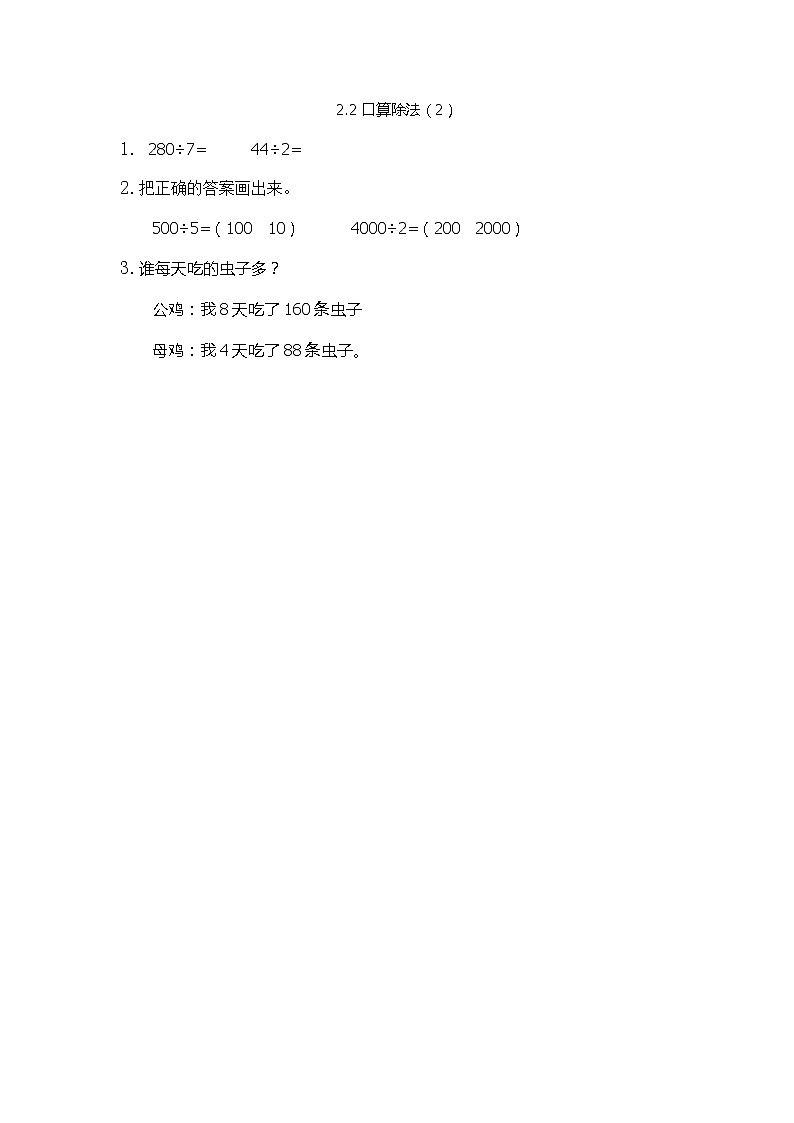 2022年人教版小学数学三年级下册课课练第2单元（含答案）学案01