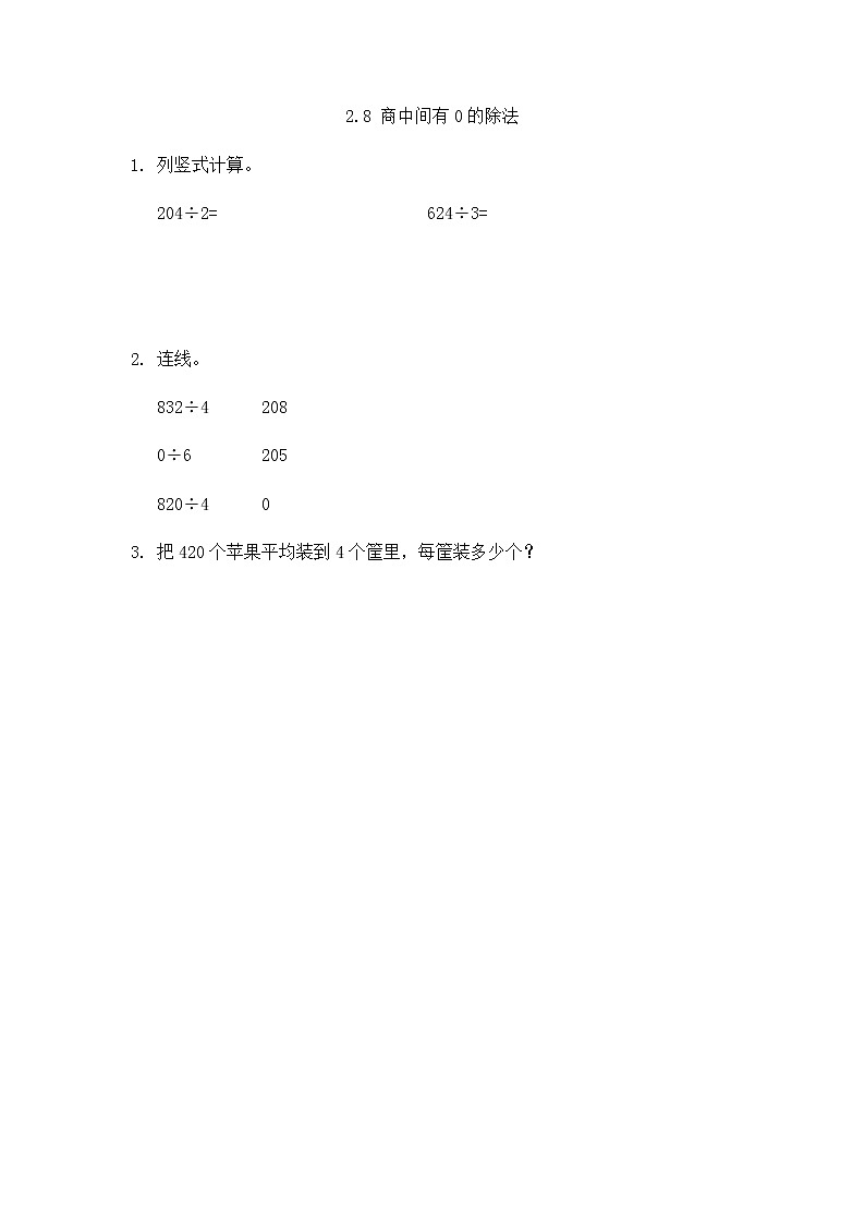 2022年人教版小学数学三年级下册课课练第2单元（含答案）学案01