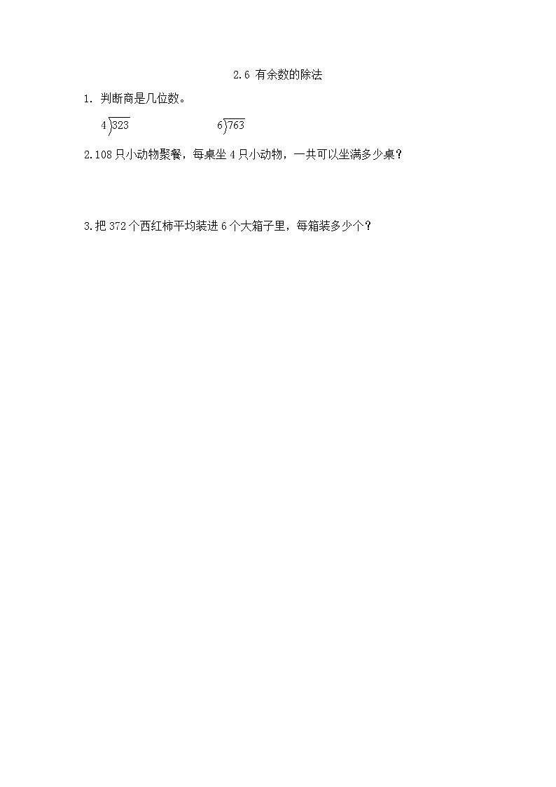 2022年人教版小学数学三年级下册课课练第2单元（含答案）学案01