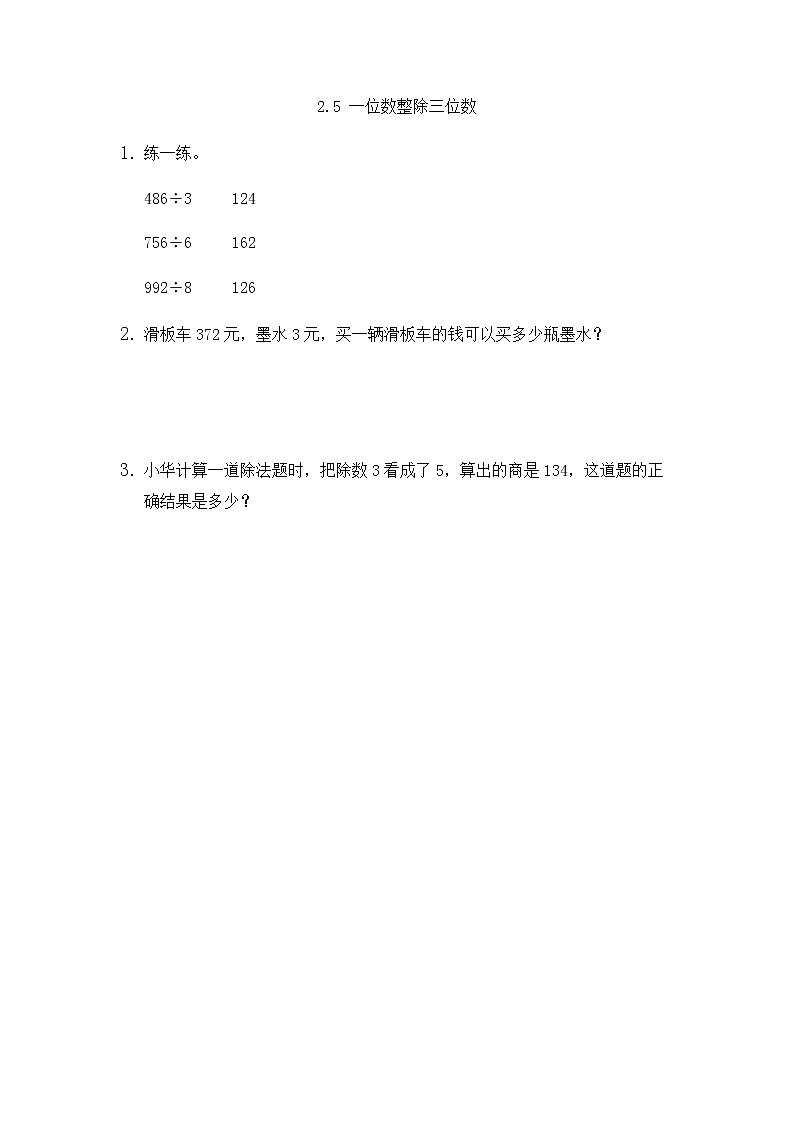 2022年人教版小学数学三年级下册课课练第2单元（含答案）学案01