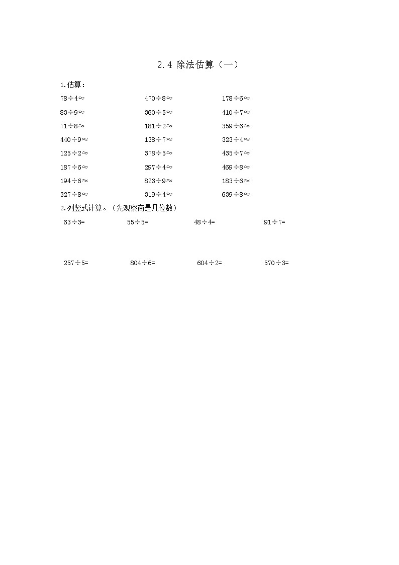 2022年人教版小学数学三年级下册课课练第2单元（含答案）学案01