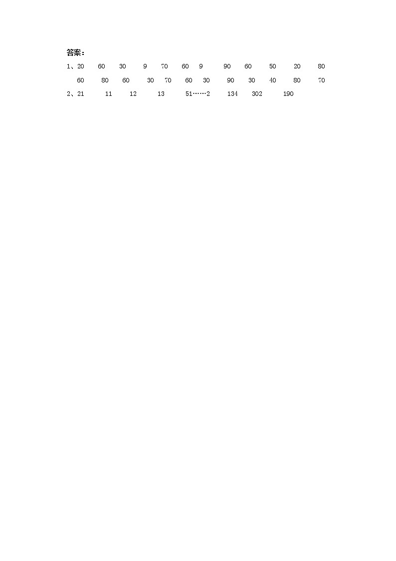 2022年人教版小学数学三年级下册课课练第2单元（含答案）学案02
