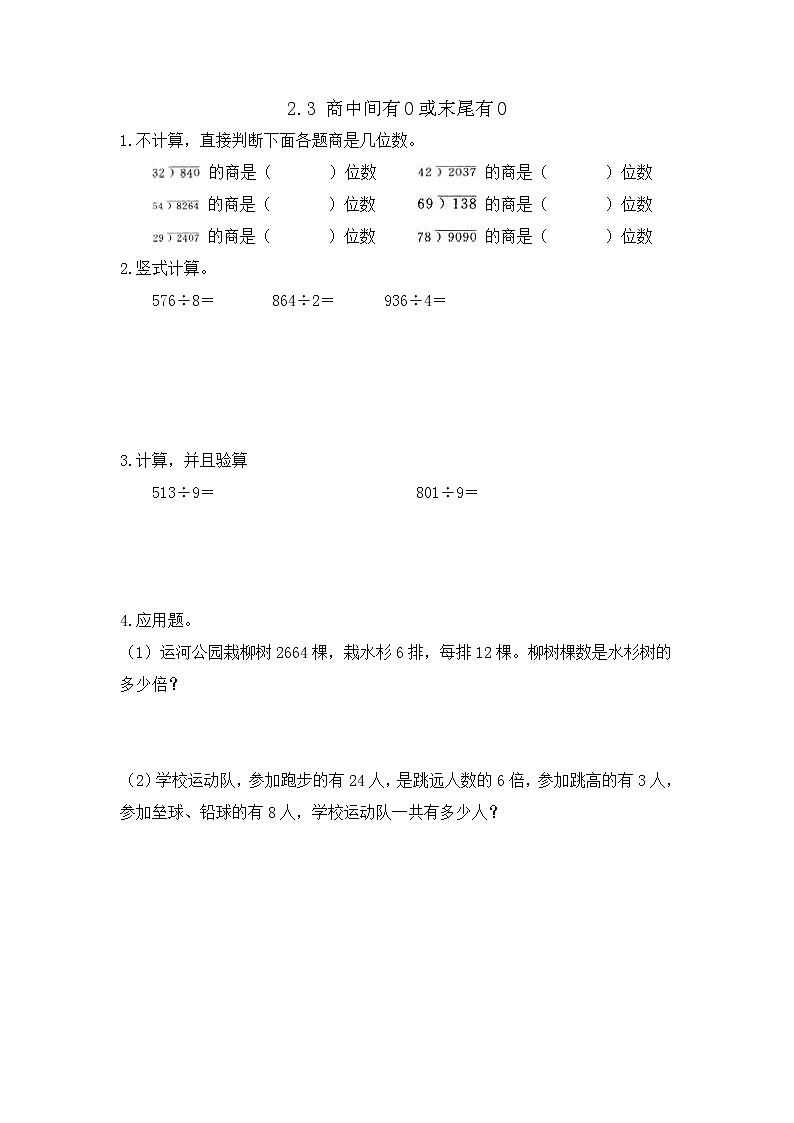 2022年人教版小学数学三年级下册课课练第2单元（含答案）学案01