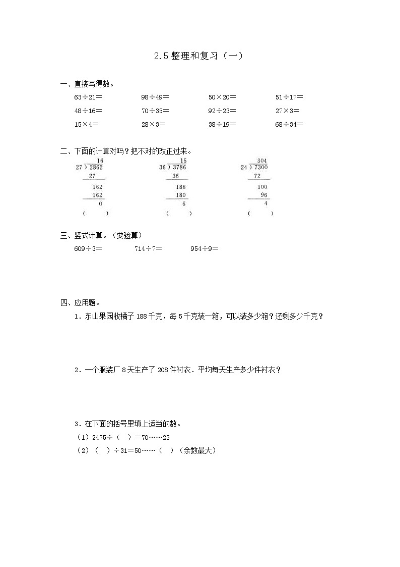 2022年人教版小学数学三年级下册课课练第2单元（含答案）学案01