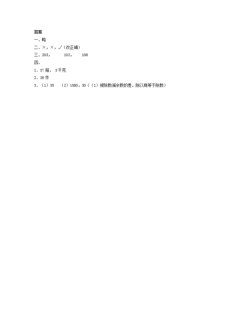 2022年人教版小学数学三年级下册课课练第2单元（含答案）学案02