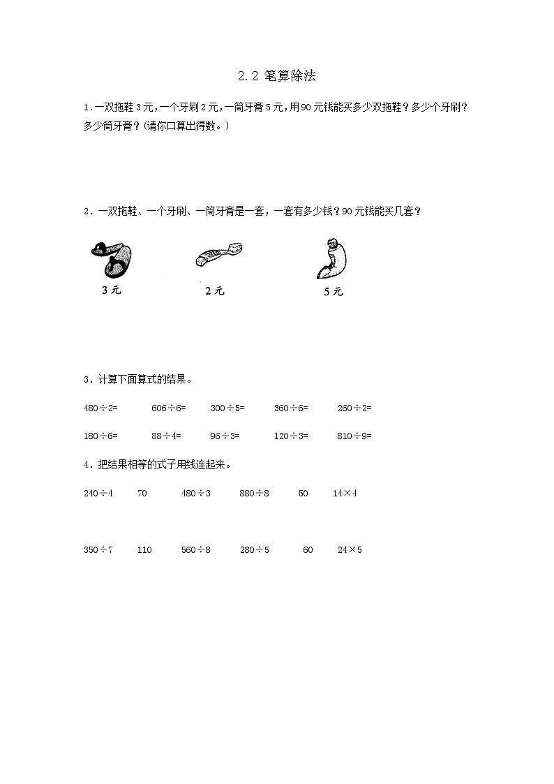 2022年人教版小学数学三年级下册课课练第2单元（含答案）学案01
