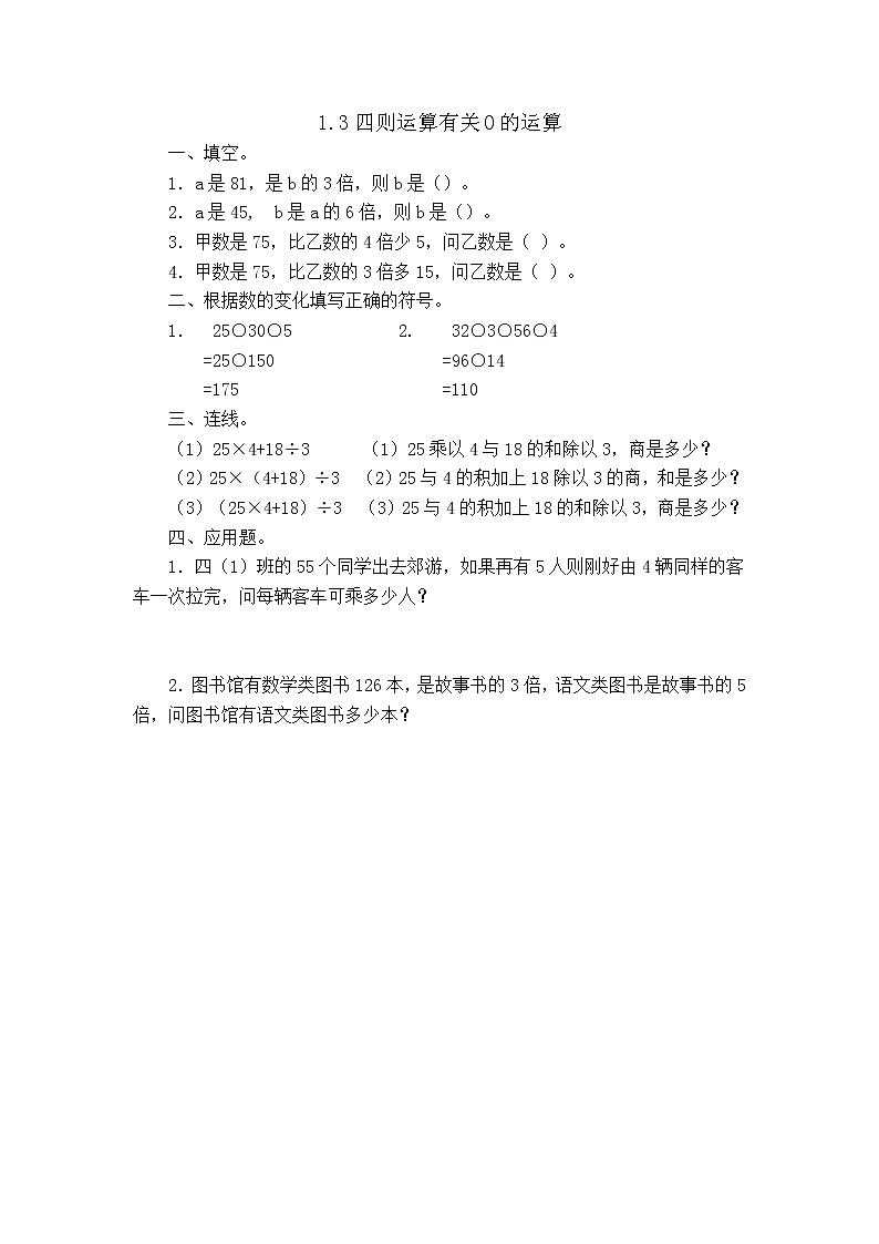 2022年人教版小学数学四年级下册课课练第1单元（含答案）学案01