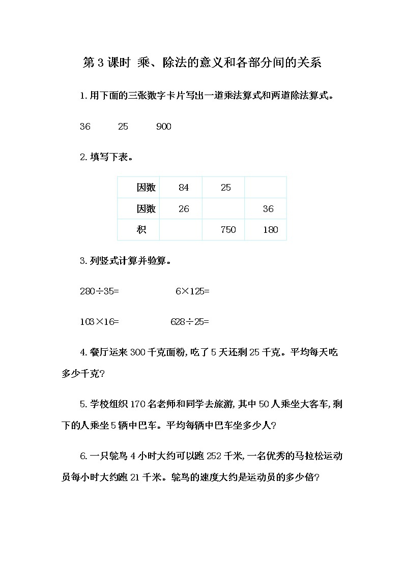 2022年人教版小学数学四年级下册课课练第1单元（含答案）学案01