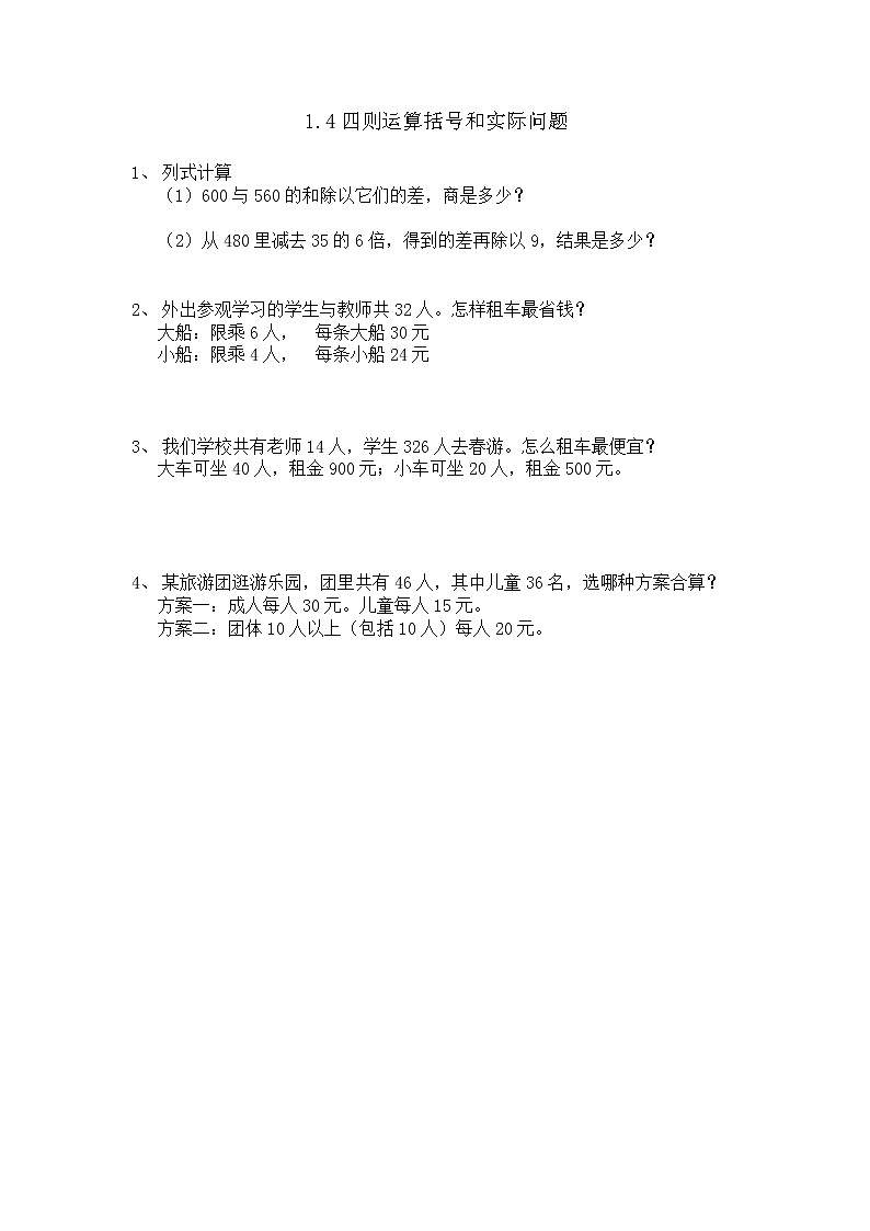 2022年人教版小学数学四年级下册课课练第1单元（含答案）学案01