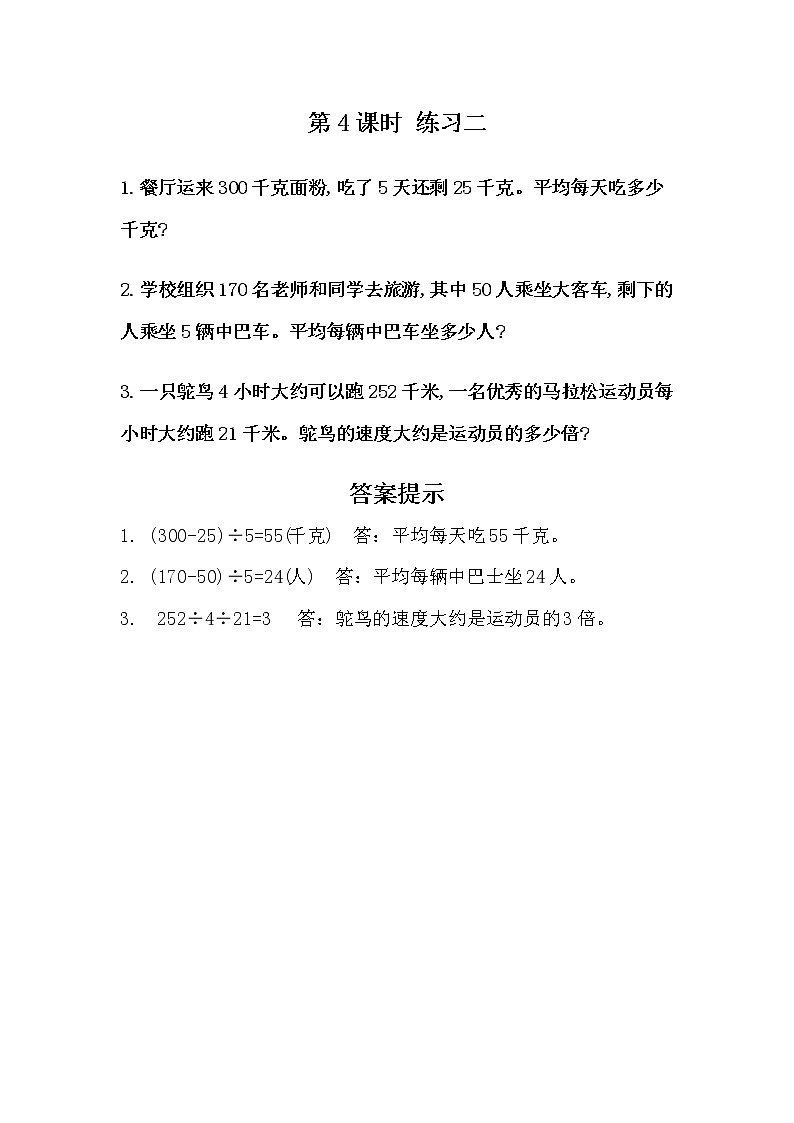 2022年人教版小学数学四年级下册课课练第1单元（含答案）学案01