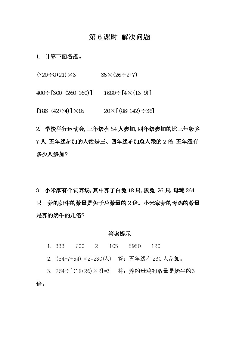 2022年人教版小学数学四年级下册课课练第1单元（含答案）学案01