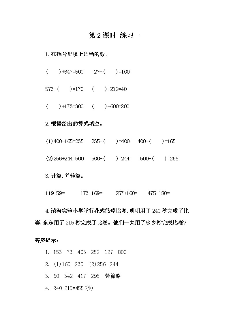 2022年人教版小学数学四年级下册课课练第1单元（含答案）学案01