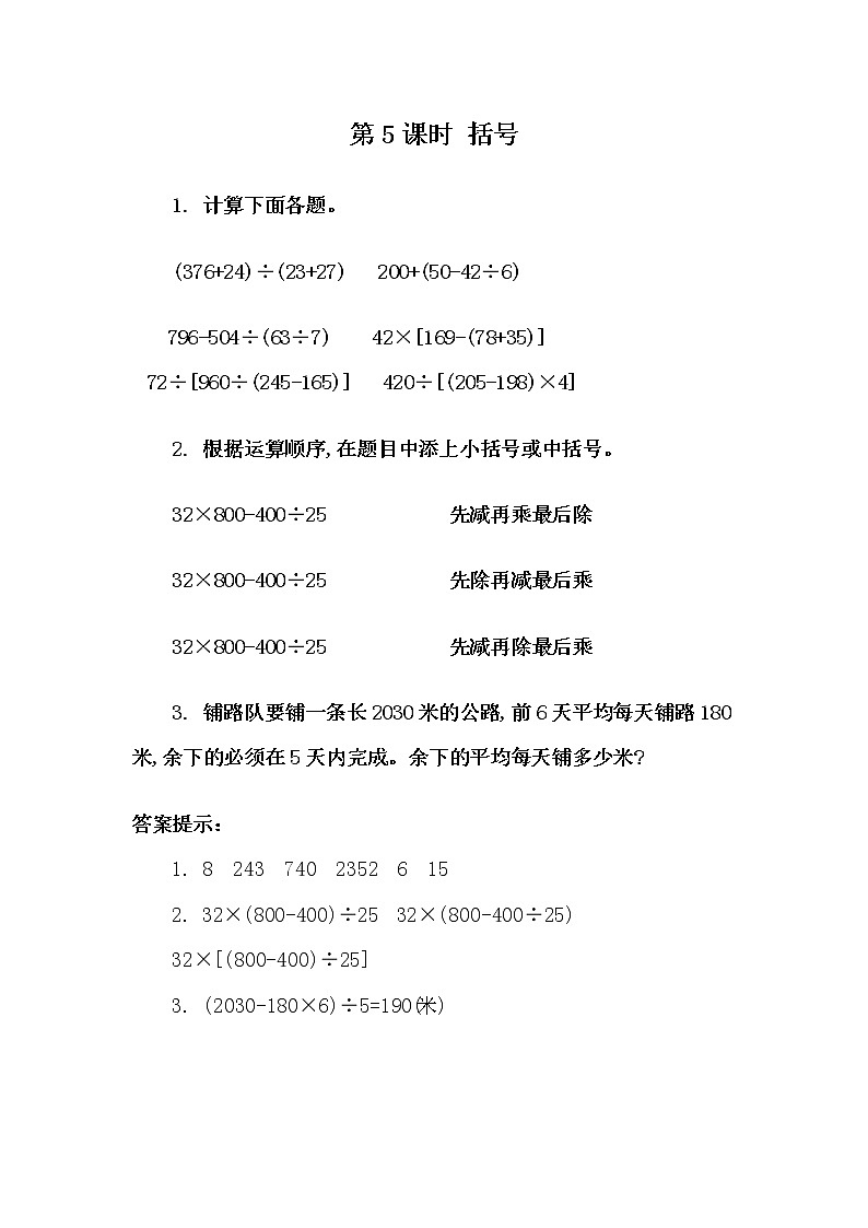 2022年人教版小学数学四年级下册课课练第1单元（含答案）学案01
