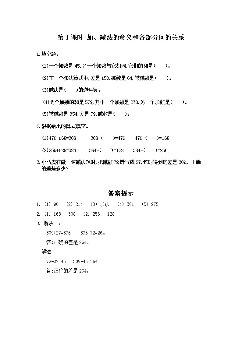 2022年人教版小学数学四年级下册课课练第1单元（含答案）学案01