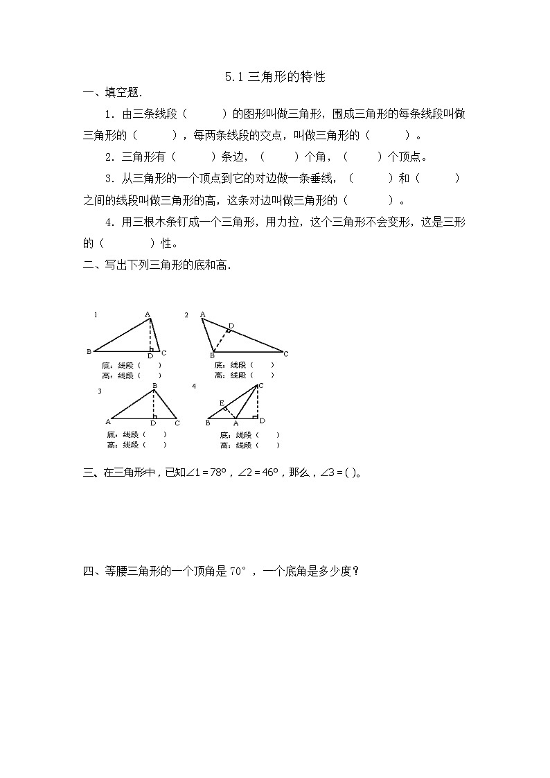 2022年人教版小学数学四年级下册课课练第5单元（含答案）学案01