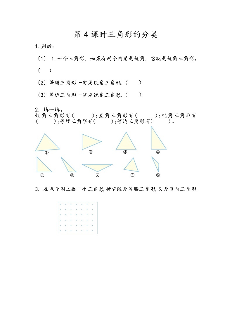 2022年人教版小学数学四年级下册课课练第5单元（含答案）学案01